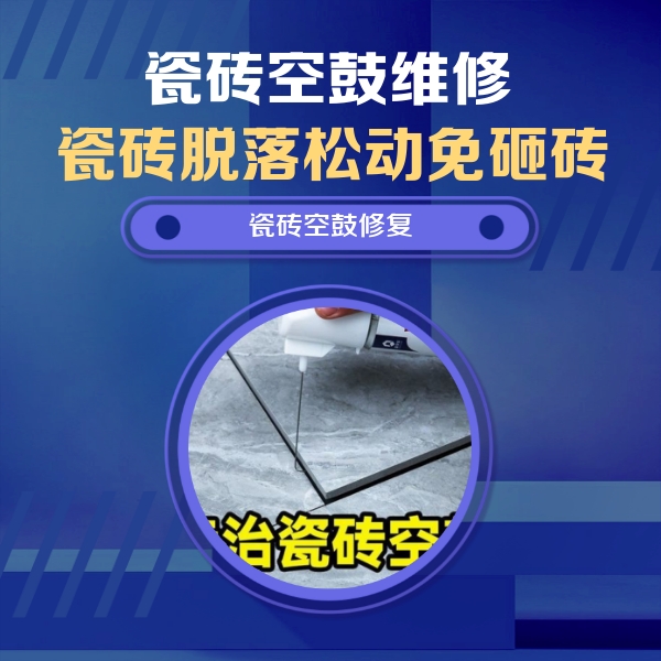 奉化瓷砖空鼓维修公司分享瓷砖空鼓危害全解析，别等脱落伤人再维修